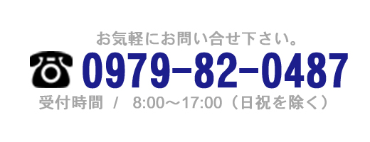 ���₢������0979-82-0487�܂�